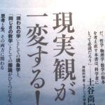 数学から現実が現れる｜『＜現実＞とは何か（西郷甲矢人・田口茂）』要旨・要約、感想とレビュー