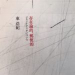 東浩紀さんのおすすめ本5選!(哲学書など)