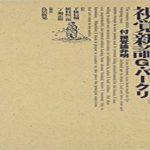 『視覚新論(バークリ)』要旨・要約、感想とレビュー