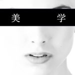芸術論__レヴィナスとアリストテレス(<他者>へ向かう美学:第二回)